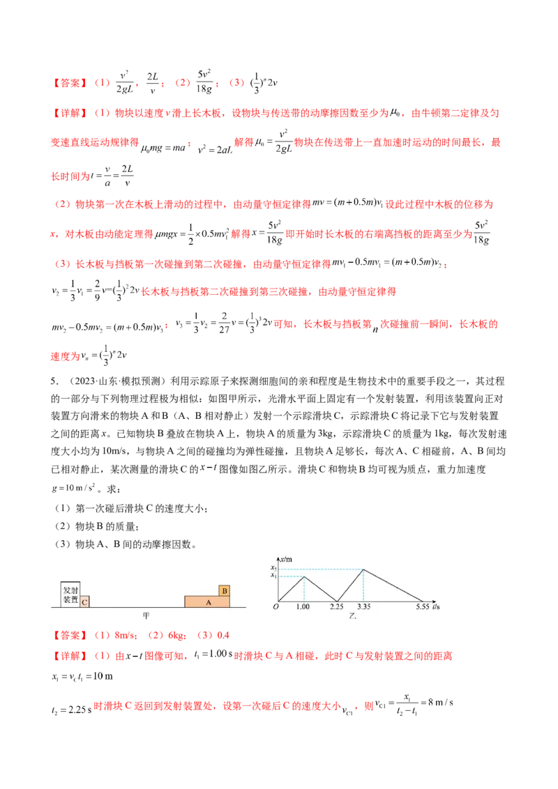 第32讲三大基本观点的综合应用（练习）（解析版）_4.2025物理总复习_2024年新高考资料_1.2024一轮复习_2024年高考物理一轮复习讲练测（新教材新高考）