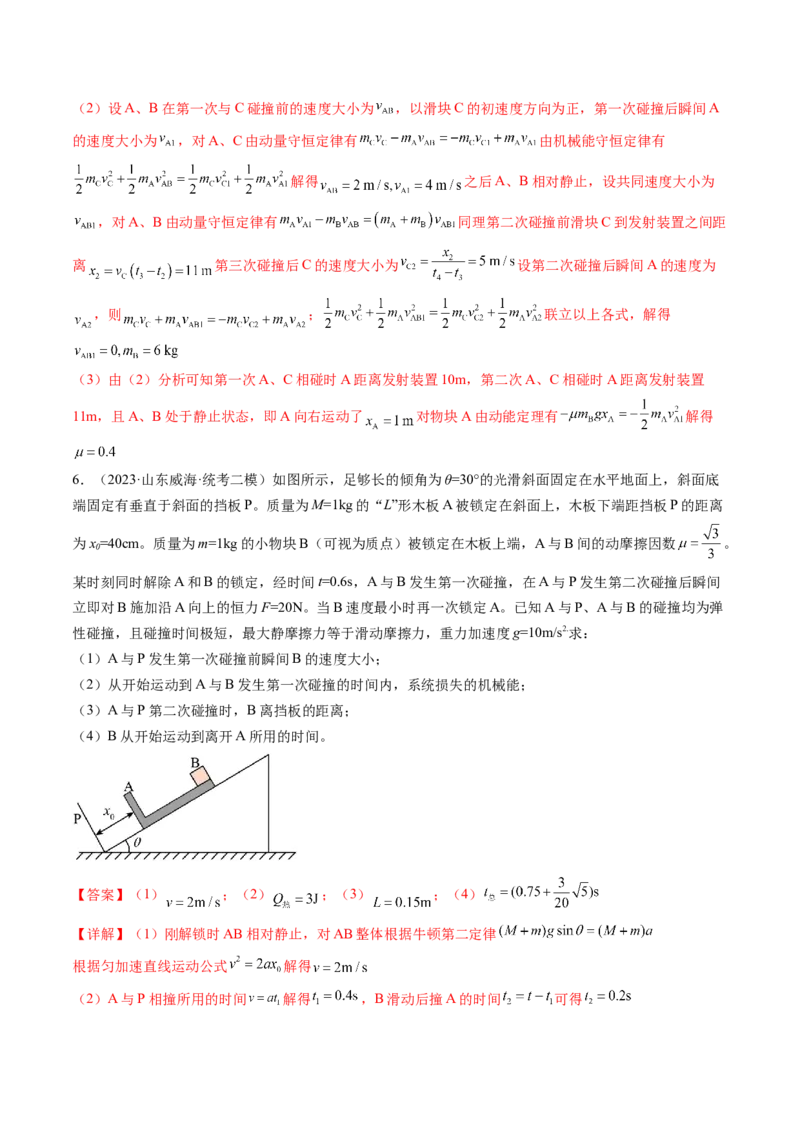 第32讲三大基本观点的综合应用（练习）（解析版）_4.2025物理总复习_2024年新高考资料_1.2024一轮复习_2024年高考物理一轮复习讲练测（新教材新高考）