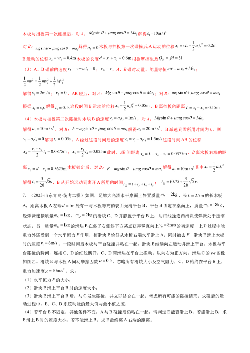第32讲三大基本观点的综合应用（练习）（解析版）_4.2025物理总复习_2024年新高考资料_1.2024一轮复习_2024年高考物理一轮复习讲练测（新教材新高考）