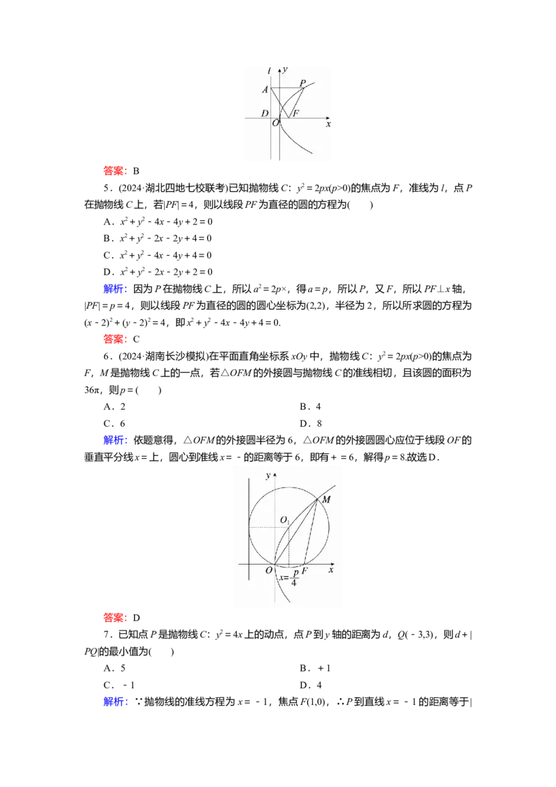 2025届高中数学一轮复习练习：第九章限时跟踪检测(五十五)　抛物线(一)（含解析）_2.2025数学总复习_2025年新高考资料_一轮复习_第九章第9讲　抛物线(一)（课件+讲义+练习）