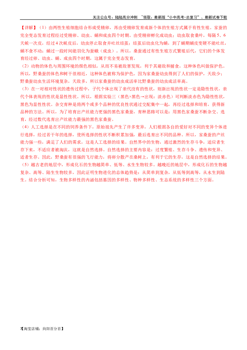 清单14生命起源和生物进化（3大考点+5大高频命题点）（教师版）_02中考总复习（2026版更新中）_08-生物-中考总复习_2024年中考复习资料_一轮复习_教师版（含答案解析）