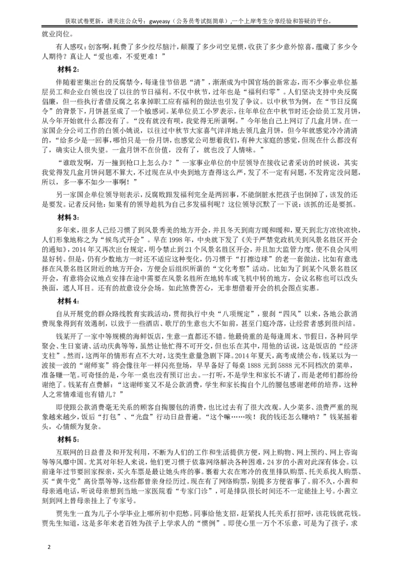 2015年425公务员联考《申论》真题（内蒙卷）及参考答案_34省+国考真题_此文件夹为word版,不推荐使用_此word版为,不推荐使用_此word版为,不推荐使用