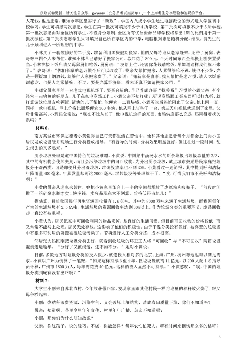 2015年425公务员联考《申论》真题（内蒙卷）及参考答案_34省+国考真题_此文件夹为word版,不推荐使用_此word版为,不推荐使用_此word版为,不推荐使用