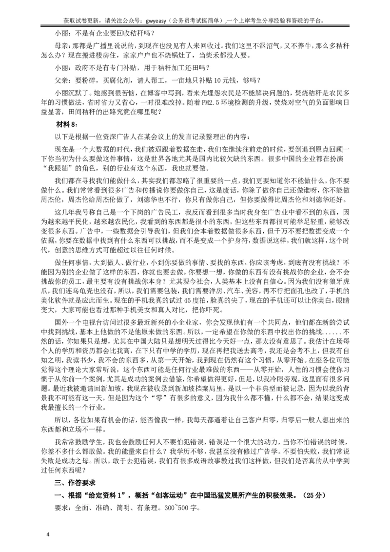 2015年425公务员联考《申论》真题（内蒙卷）及参考答案_34省+国考真题_此文件夹为word版,不推荐使用_此word版为,不推荐使用_此word版为,不推荐使用