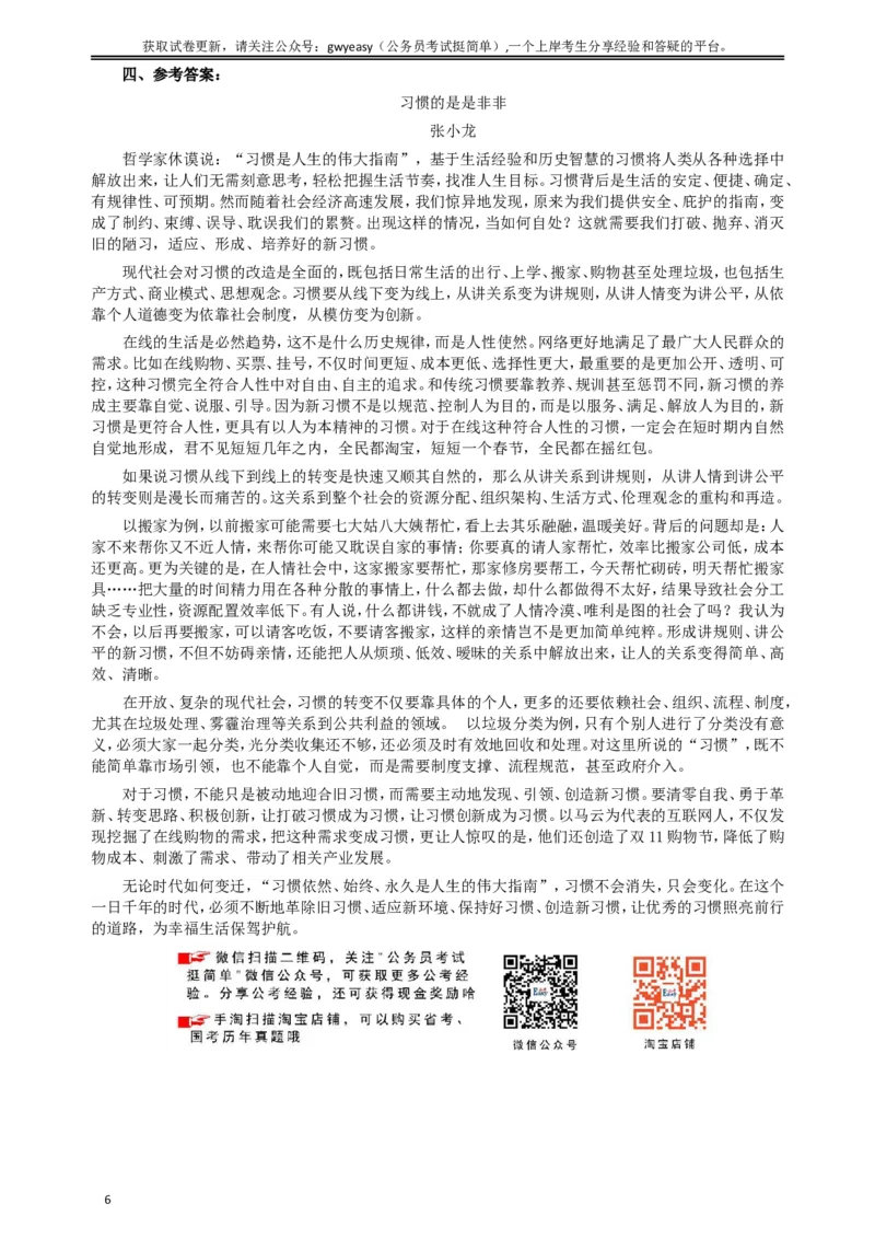 2015年425公务员联考《申论》真题（内蒙卷）及参考答案_34省+国考真题_此文件夹为word版,不推荐使用_此word版为,不推荐使用_此word版为,不推荐使用