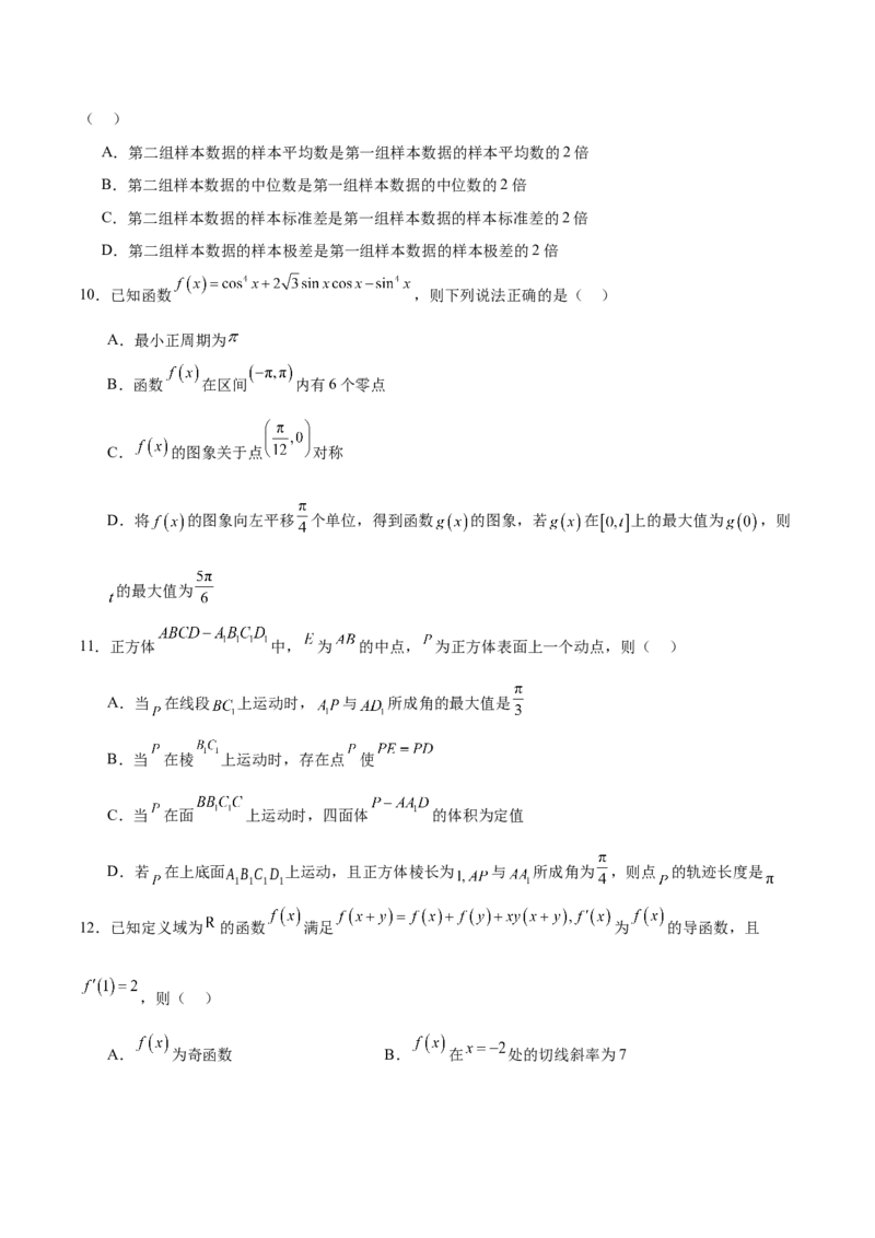 2024年高考数学二轮复习测试卷（新高考Ⅰ卷专用）（原卷版）_2.2025数学总复习_2024年新高考资料_2.2024二轮复习_2024年高考数学二轮复习讲练（新教材新高考）