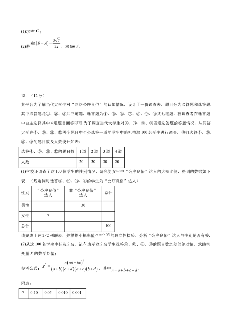 2024年高考数学二轮复习测试卷（新高考Ⅰ卷专用）（原卷版）_2.2025数学总复习_2024年新高考资料_2.2024二轮复习_2024年高考数学二轮复习讲练（新教材新高考）