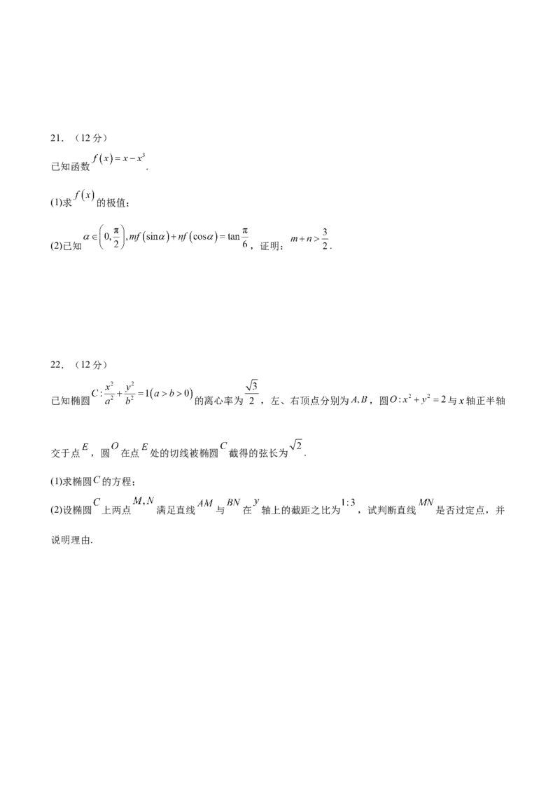 2024年高考数学二轮复习测试卷（新高考Ⅰ卷专用）（原卷版）_2.2025数学总复习_2024年新高考资料_2.2024二轮复习_2024年高考数学二轮复习讲练（新教材新高考）