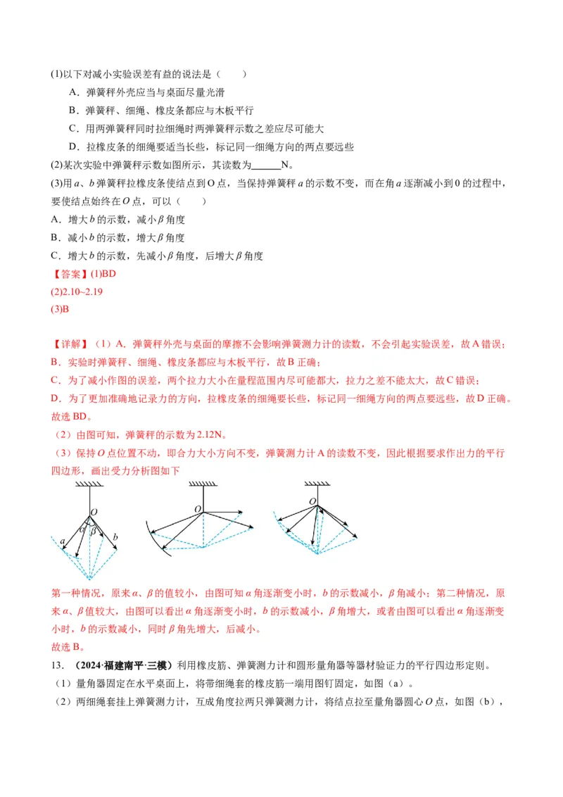 第08讲实验：探究弹簧弹力与形变量的关系、实验：探究两个互成角度的力的合成规律（练习）（解析版）_4.2025物理总复习_2025年新高考资料_一轮复习