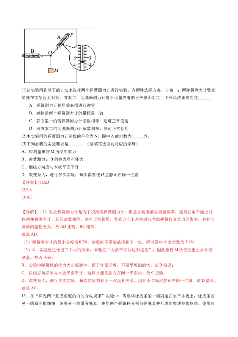 第08讲实验：探究弹簧弹力与形变量的关系、实验：探究两个互成角度的力的合成规律（练习）（解析版）_4.2025物理总复习_2025年新高考资料_一轮复习