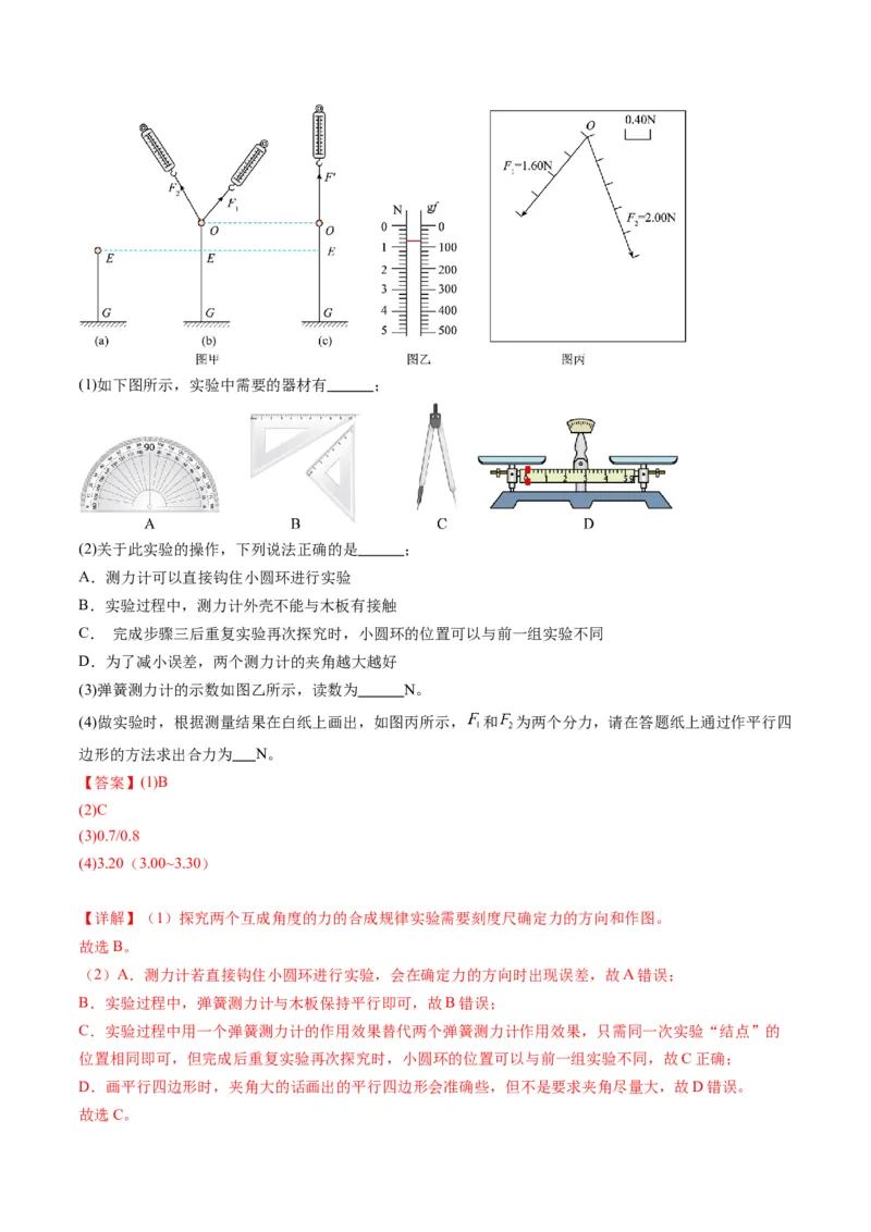 第08讲实验：探究弹簧弹力与形变量的关系、实验：探究两个互成角度的力的合成规律（练习）（解析版）_4.2025物理总复习_2025年新高考资料_一轮复习