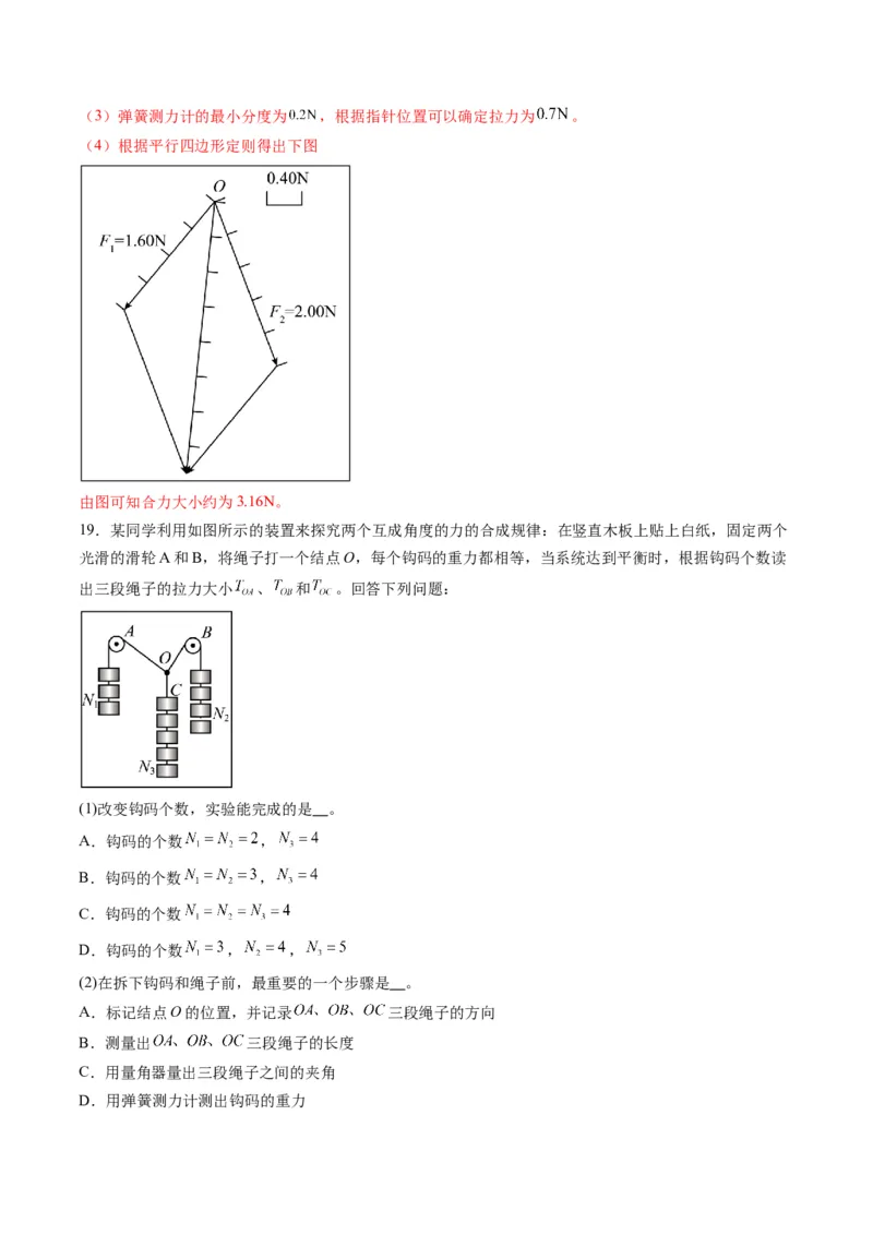 第08讲实验：探究弹簧弹力与形变量的关系、实验：探究两个互成角度的力的合成规律（练习）（解析版）_4.2025物理总复习_2025年新高考资料_一轮复习