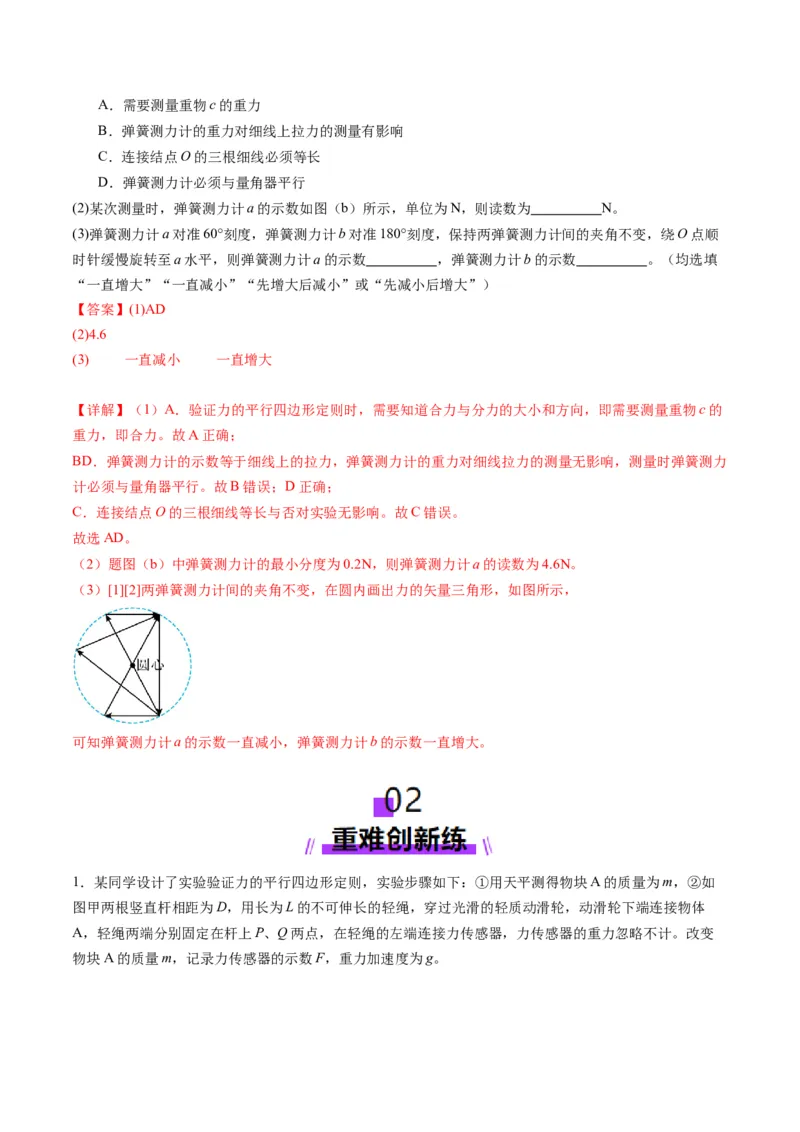 第08讲实验：探究弹簧弹力与形变量的关系、实验：探究两个互成角度的力的合成规律（练习）（解析版）_4.2025物理总复习_2025年新高考资料_一轮复习