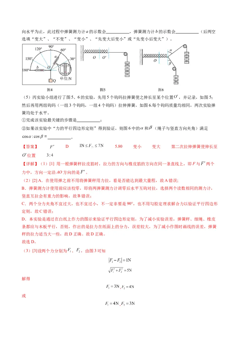 第08讲实验：探究弹簧弹力与形变量的关系、实验：探究两个互成角度的力的合成规律（练习）（解析版）_4.2025物理总复习_2025年新高考资料_一轮复习