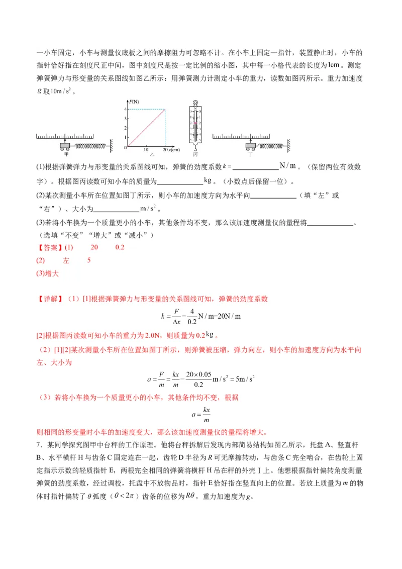 第08讲实验：探究弹簧弹力与形变量的关系、实验：探究两个互成角度的力的合成规律（练习）（解析版）_4.2025物理总复习_2025年新高考资料_一轮复习