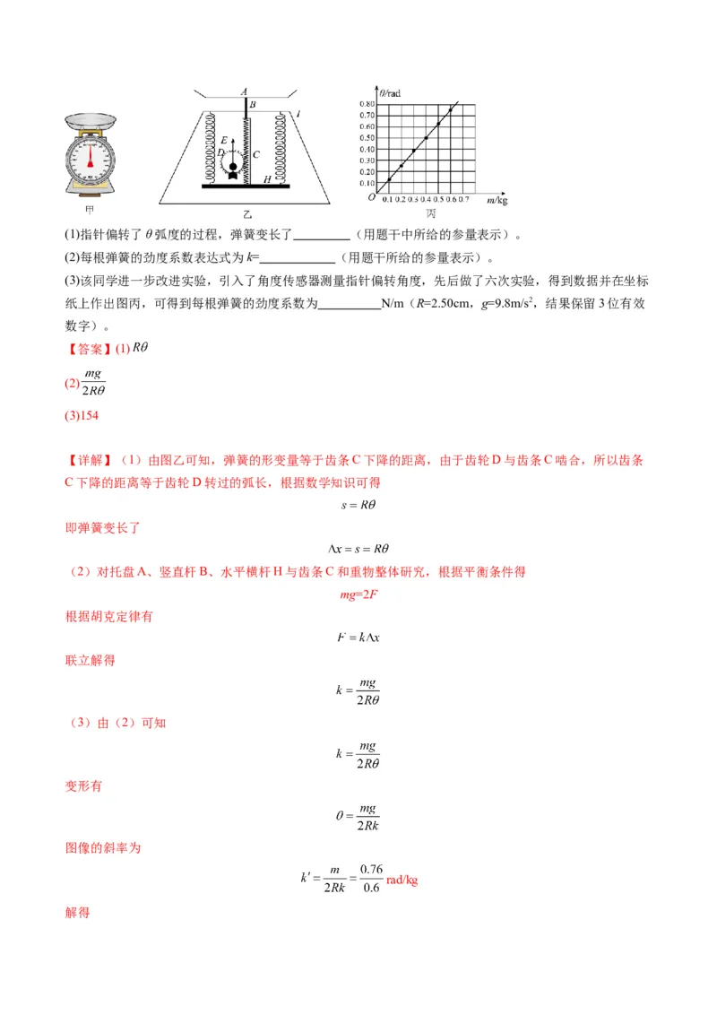 第08讲实验：探究弹簧弹力与形变量的关系、实验：探究两个互成角度的力的合成规律（练习）（解析版）_4.2025物理总复习_2025年新高考资料_一轮复习