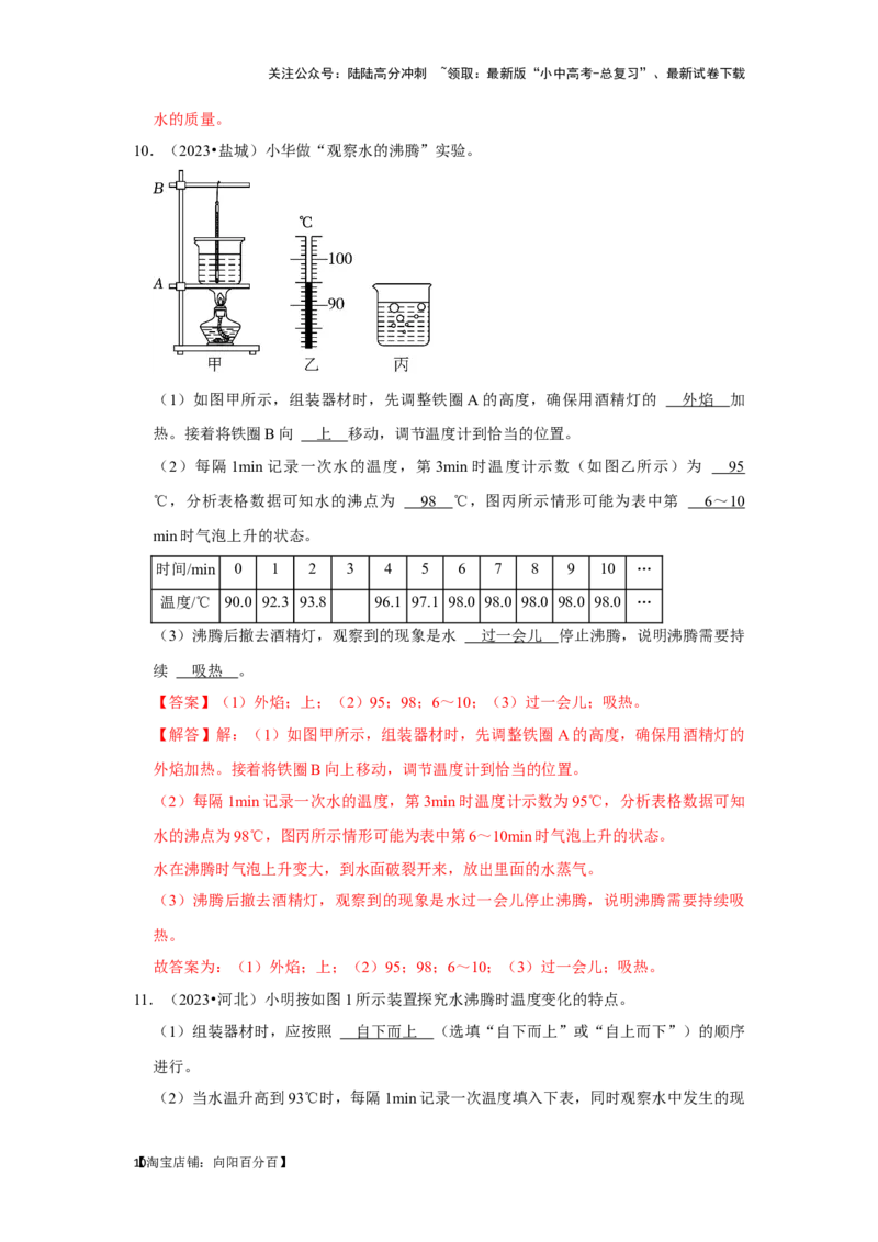 挑战13实验探究题（热学综合34题）（解析版）_02中考总复习（2026版更新中）_04-物理-中考总复习_2024年中考复习资料_专项复习资料_❤备战2024年中考物理真题《压轴挑战》分类汇编