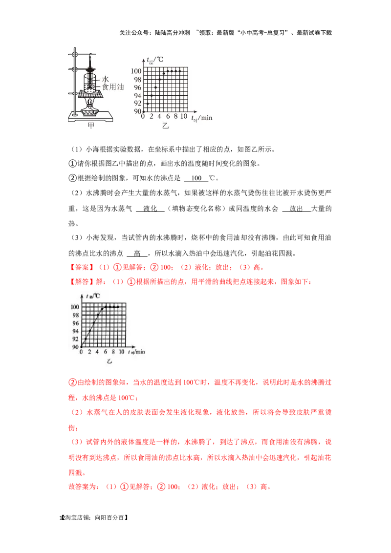 挑战13实验探究题（热学综合34题）（解析版）_02中考总复习（2026版更新中）_04-物理-中考总复习_2024年中考复习资料_专项复习资料_❤备战2024年中考物理真题《压轴挑战》分类汇编