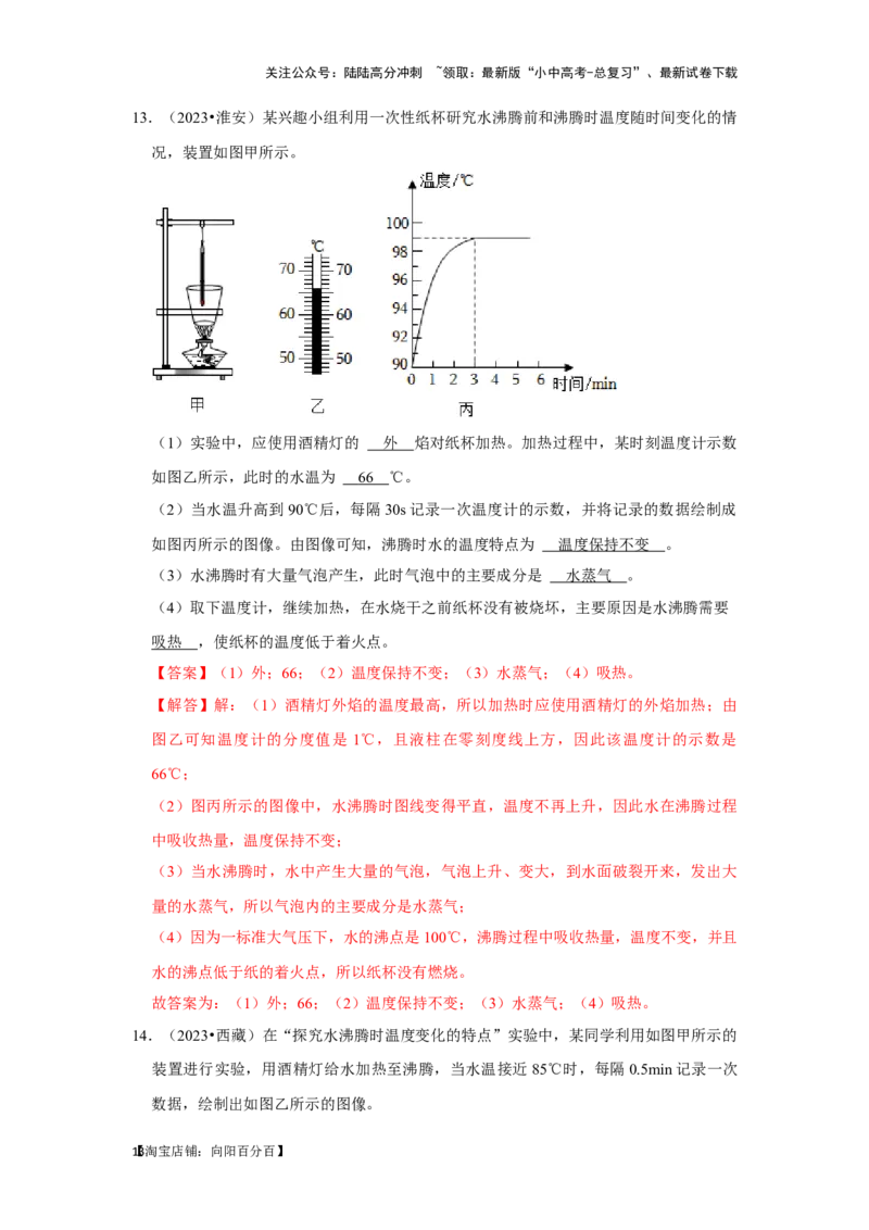 挑战13实验探究题（热学综合34题）（解析版）_02中考总复习（2026版更新中）_04-物理-中考总复习_2024年中考复习资料_专项复习资料_❤备战2024年中考物理真题《压轴挑战》分类汇编