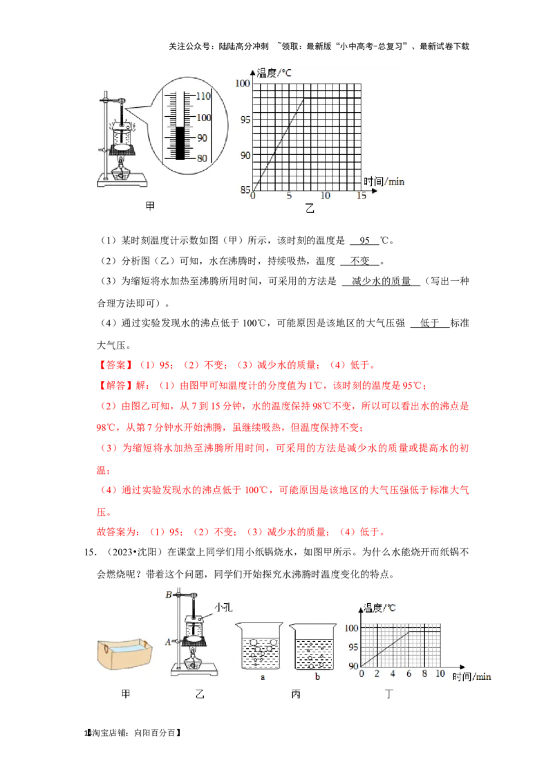 挑战13实验探究题（热学综合34题）（解析版）_02中考总复习（2026版更新中）_04-物理-中考总复习_2024年中考复习资料_专项复习资料_❤备战2024年中考物理真题《压轴挑战》分类汇编