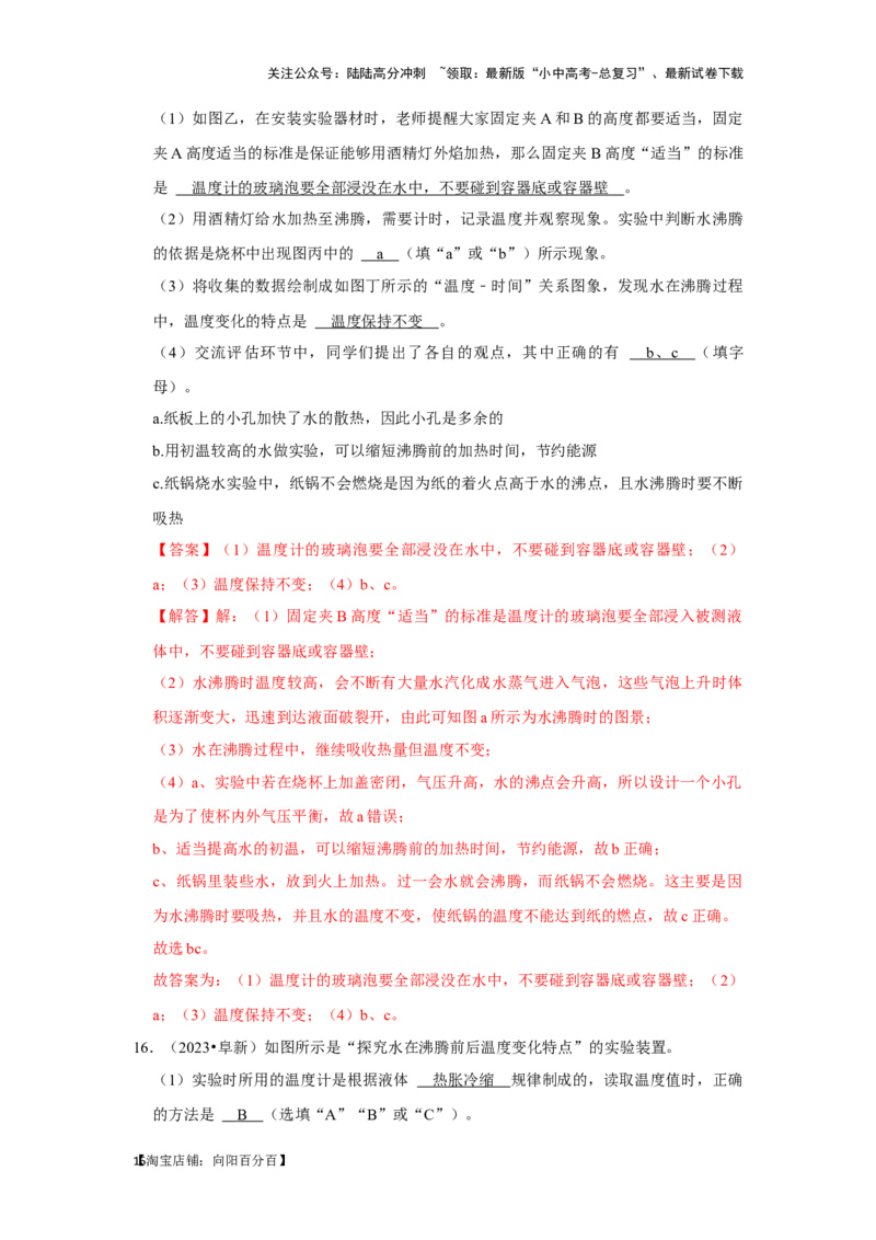 挑战13实验探究题（热学综合34题）（解析版）_02中考总复习（2026版更新中）_04-物理-中考总复习_2024年中考复习资料_专项复习资料_❤备战2024年中考物理真题《压轴挑战》分类汇编