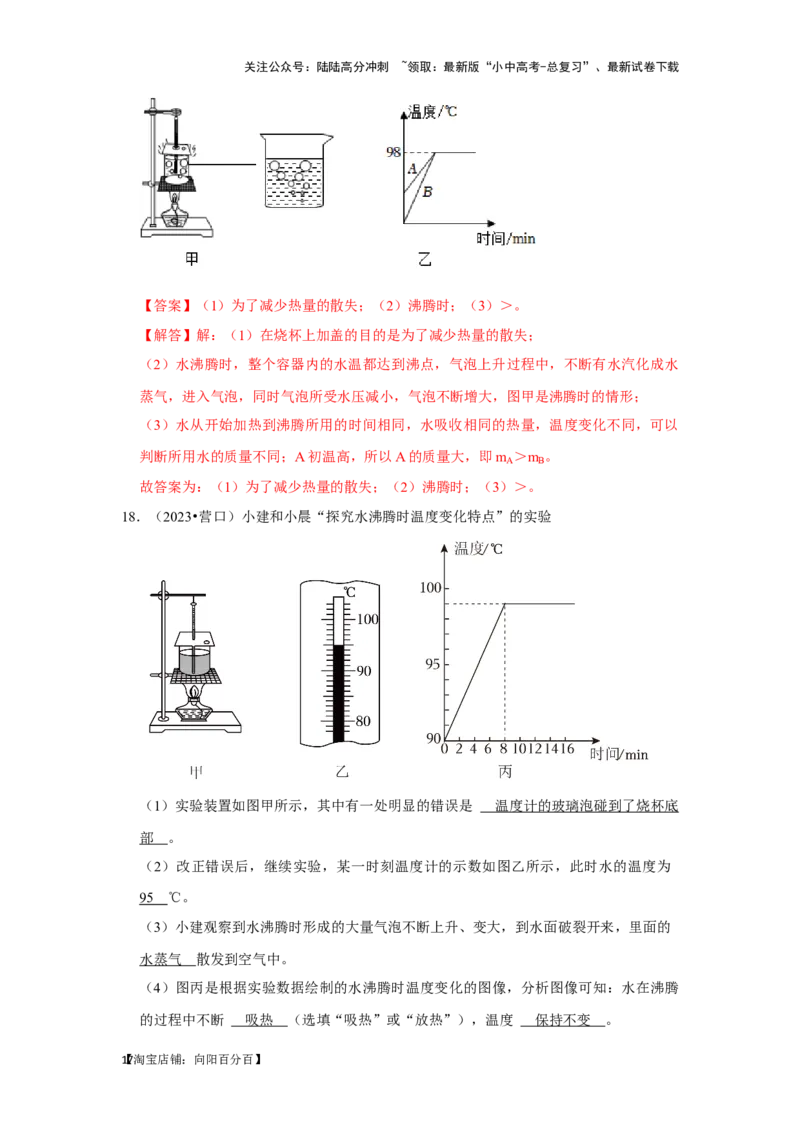 挑战13实验探究题（热学综合34题）（解析版）_02中考总复习（2026版更新中）_04-物理-中考总复习_2024年中考复习资料_专项复习资料_❤备战2024年中考物理真题《压轴挑战》分类汇编