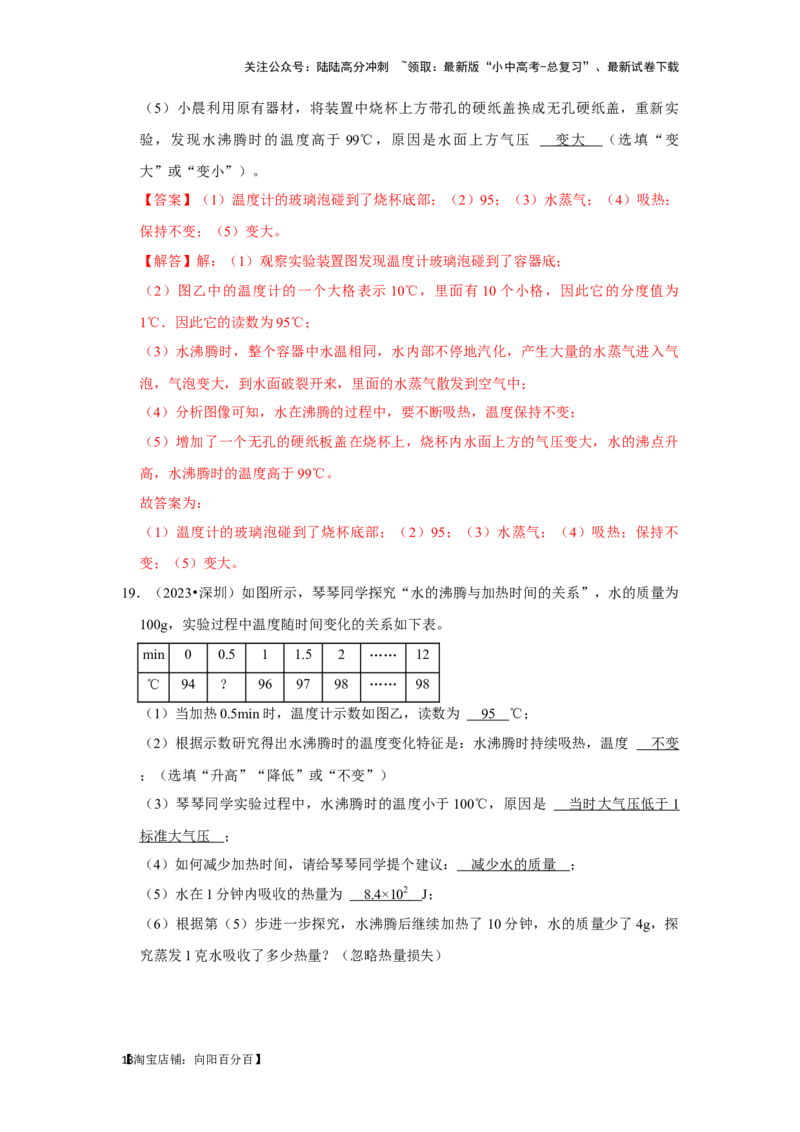 挑战13实验探究题（热学综合34题）（解析版）_02中考总复习（2026版更新中）_04-物理-中考总复习_2024年中考复习资料_专项复习资料_❤备战2024年中考物理真题《压轴挑战》分类汇编