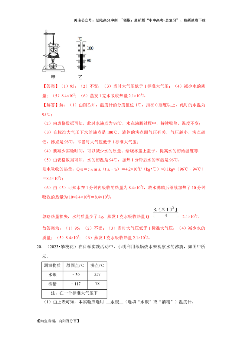 挑战13实验探究题（热学综合34题）（解析版）_02中考总复习（2026版更新中）_04-物理-中考总复习_2024年中考复习资料_专项复习资料_❤备战2024年中考物理真题《压轴挑战》分类汇编