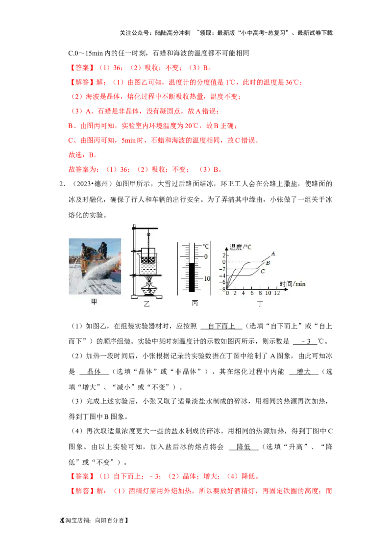 挑战13实验探究题（热学综合34题）（解析版）_02中考总复习（2026版更新中）_04-物理-中考总复习_2024年中考复习资料_专项复习资料_❤备战2024年中考物理真题《压轴挑战》分类汇编