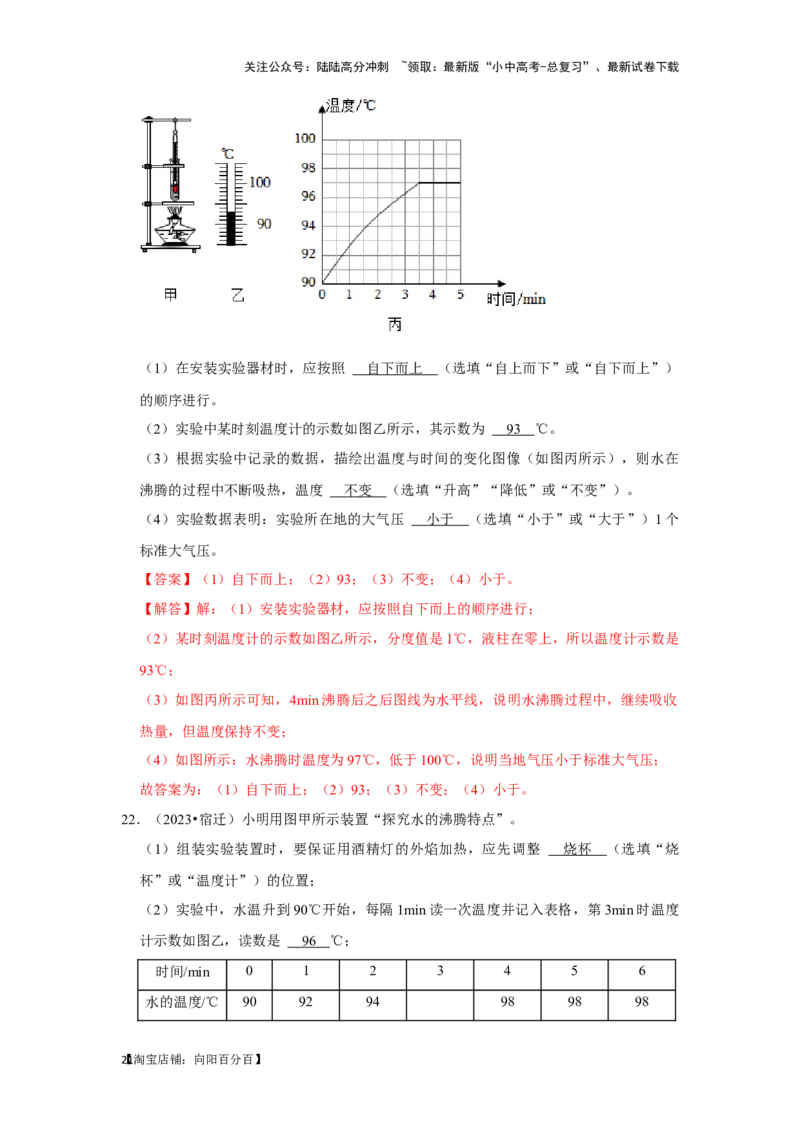 挑战13实验探究题（热学综合34题）（解析版）_02中考总复习（2026版更新中）_04-物理-中考总复习_2024年中考复习资料_专项复习资料_❤备战2024年中考物理真题《压轴挑战》分类汇编