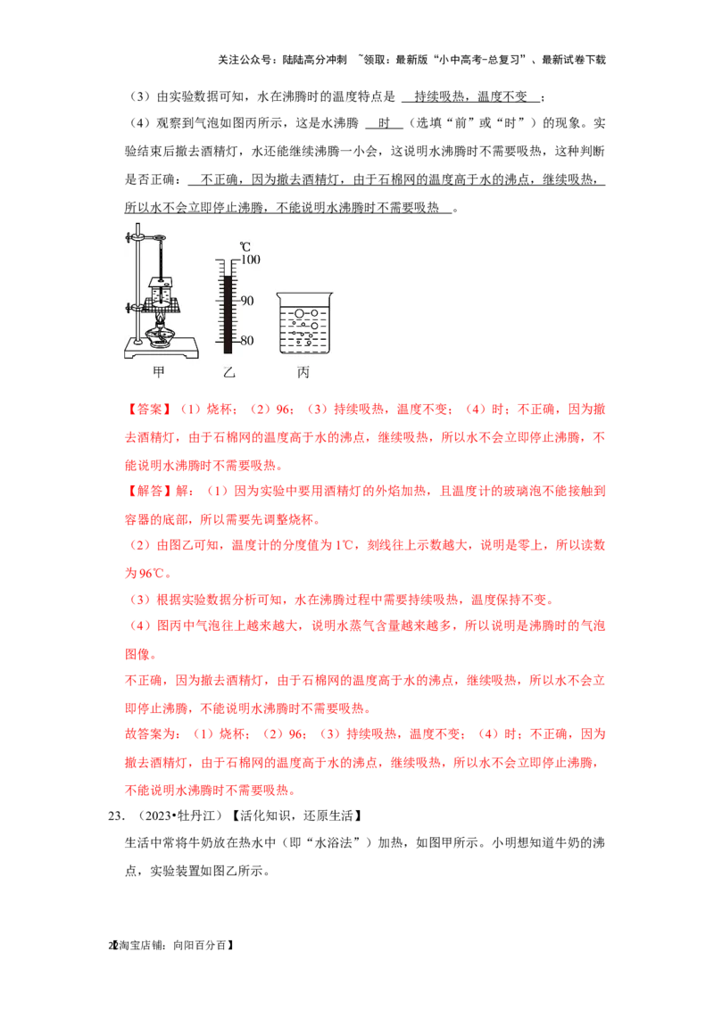 挑战13实验探究题（热学综合34题）（解析版）_02中考总复习（2026版更新中）_04-物理-中考总复习_2024年中考复习资料_专项复习资料_❤备战2024年中考物理真题《压轴挑战》分类汇编