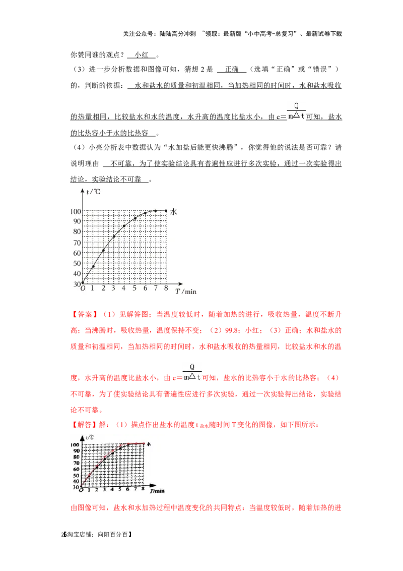 挑战13实验探究题（热学综合34题）（解析版）_02中考总复习（2026版更新中）_04-物理-中考总复习_2024年中考复习资料_专项复习资料_❤备战2024年中考物理真题《压轴挑战》分类汇编