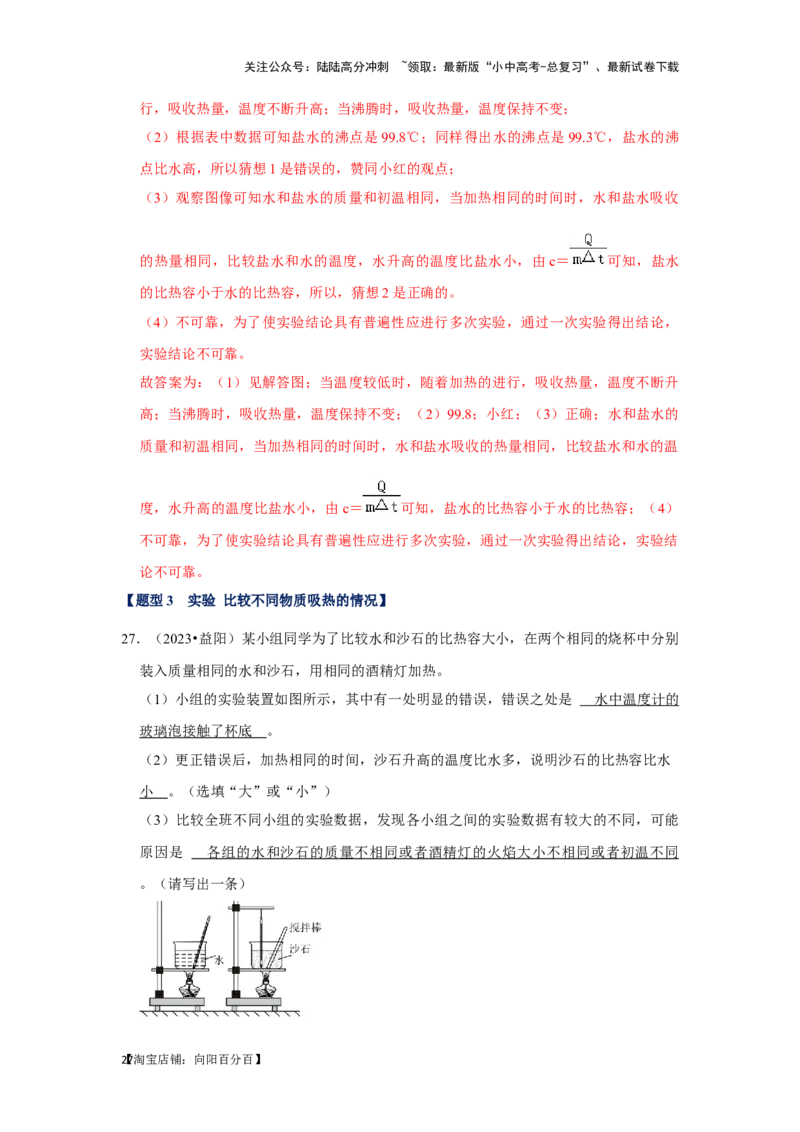 挑战13实验探究题（热学综合34题）（解析版）_02中考总复习（2026版更新中）_04-物理-中考总复习_2024年中考复习资料_专项复习资料_❤备战2024年中考物理真题《压轴挑战》分类汇编