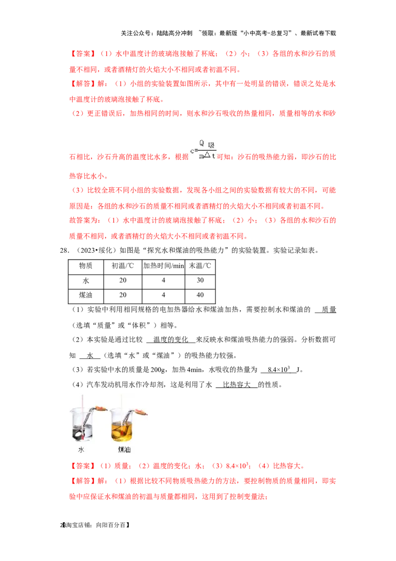 挑战13实验探究题（热学综合34题）（解析版）_02中考总复习（2026版更新中）_04-物理-中考总复习_2024年中考复习资料_专项复习资料_❤备战2024年中考物理真题《压轴挑战》分类汇编