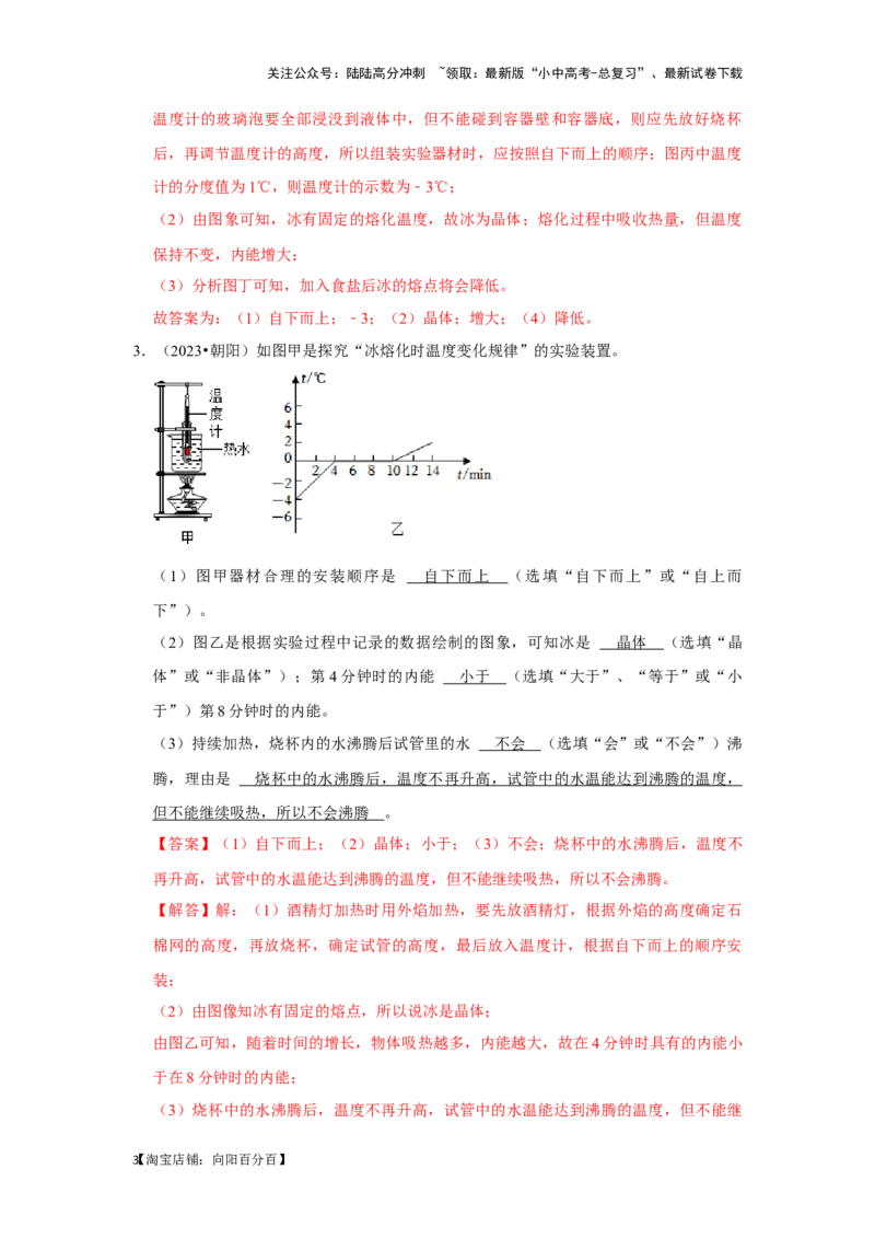 挑战13实验探究题（热学综合34题）（解析版）_02中考总复习（2026版更新中）_04-物理-中考总复习_2024年中考复习资料_专项复习资料_❤备战2024年中考物理真题《压轴挑战》分类汇编