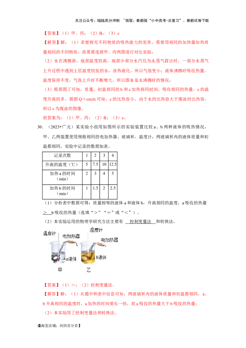 挑战13实验探究题（热学综合34题）（解析版）_02中考总复习（2026版更新中）_04-物理-中考总复习_2024年中考复习资料_专项复习资料_❤备战2024年中考物理真题《压轴挑战》分类汇编
