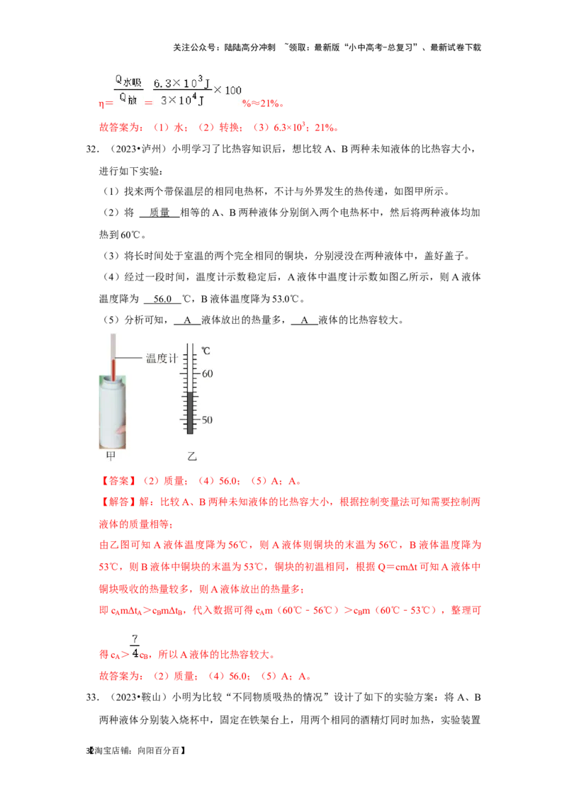 挑战13实验探究题（热学综合34题）（解析版）_02中考总复习（2026版更新中）_04-物理-中考总复习_2024年中考复习资料_专项复习资料_❤备战2024年中考物理真题《压轴挑战》分类汇编