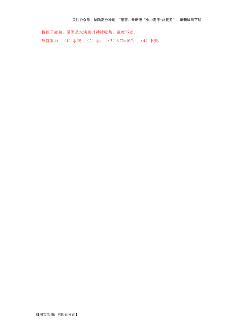 挑战13实验探究题（热学综合34题）（解析版）_02中考总复习（2026版更新中）_04-物理-中考总复习_2024年中考复习资料_专项复习资料_❤备战2024年中考物理真题《压轴挑战》分类汇编