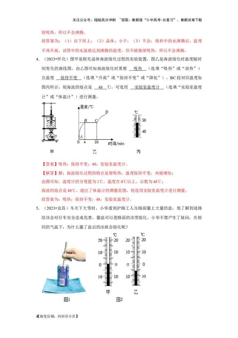 挑战13实验探究题（热学综合34题）（解析版）_02中考总复习（2026版更新中）_04-物理-中考总复习_2024年中考复习资料_专项复习资料_❤备战2024年中考物理真题《压轴挑战》分类汇编