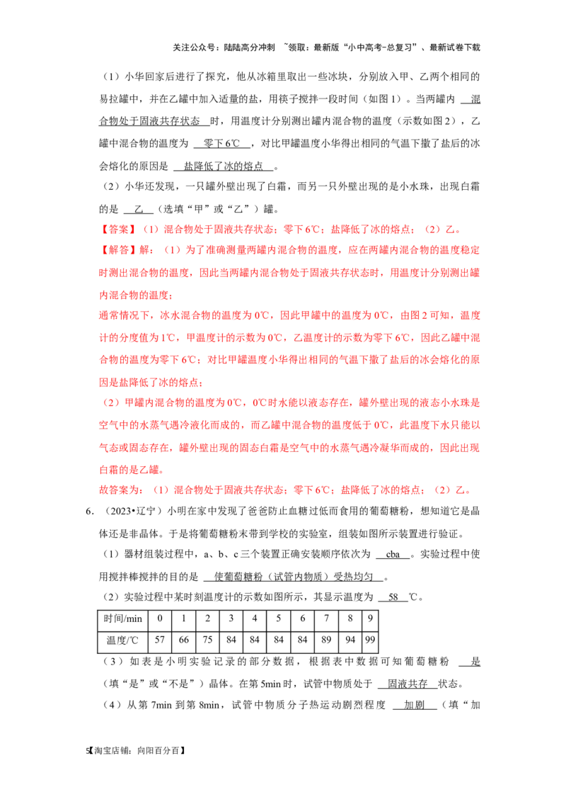 挑战13实验探究题（热学综合34题）（解析版）_02中考总复习（2026版更新中）_04-物理-中考总复习_2024年中考复习资料_专项复习资料_❤备战2024年中考物理真题《压轴挑战》分类汇编