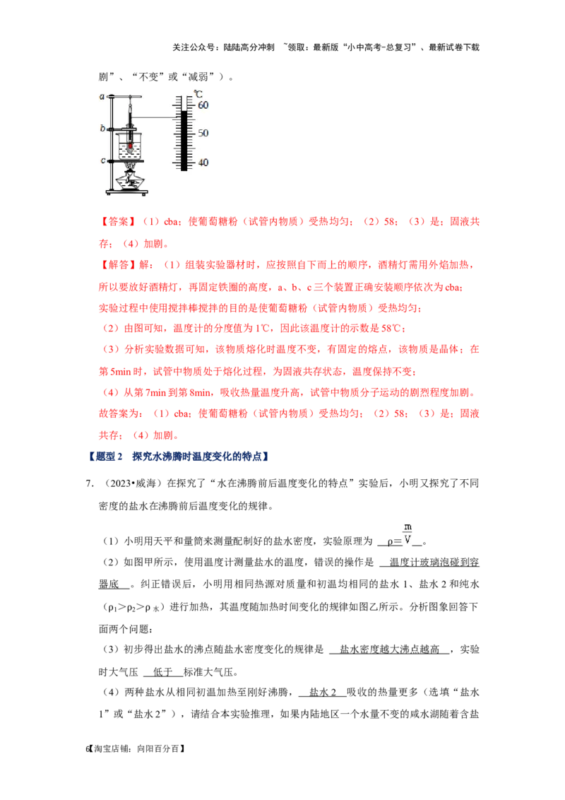 挑战13实验探究题（热学综合34题）（解析版）_02中考总复习（2026版更新中）_04-物理-中考总复习_2024年中考复习资料_专项复习资料_❤备战2024年中考物理真题《压轴挑战》分类汇编