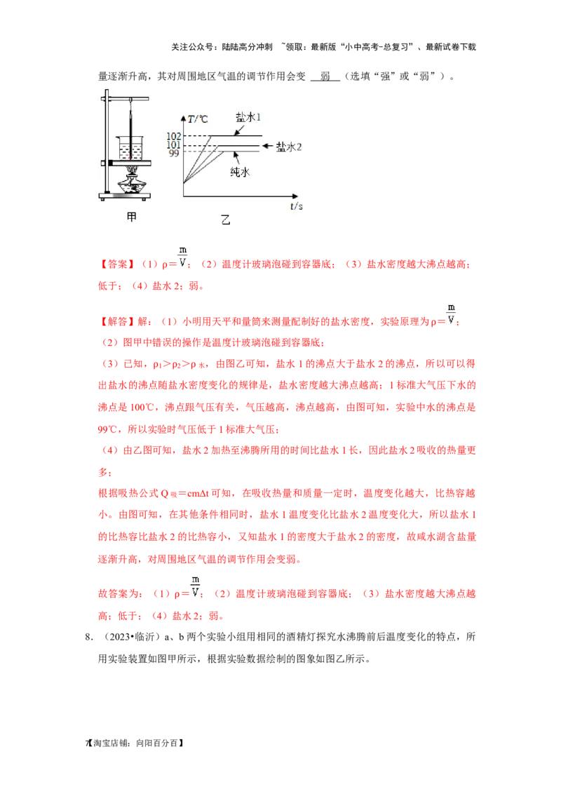 挑战13实验探究题（热学综合34题）（解析版）_02中考总复习（2026版更新中）_04-物理-中考总复习_2024年中考复习资料_专项复习资料_❤备战2024年中考物理真题《压轴挑战》分类汇编