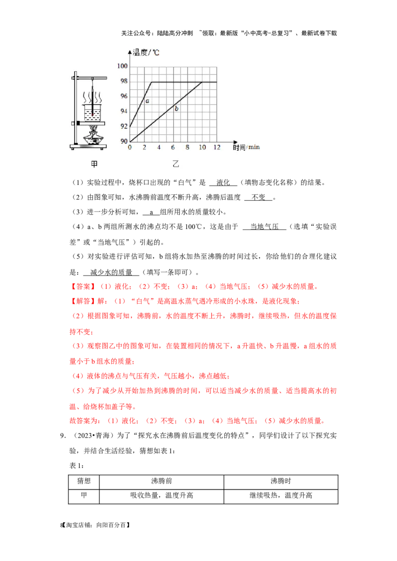 挑战13实验探究题（热学综合34题）（解析版）_02中考总复习（2026版更新中）_04-物理-中考总复习_2024年中考复习资料_专项复习资料_❤备战2024年中考物理真题《压轴挑战》分类汇编