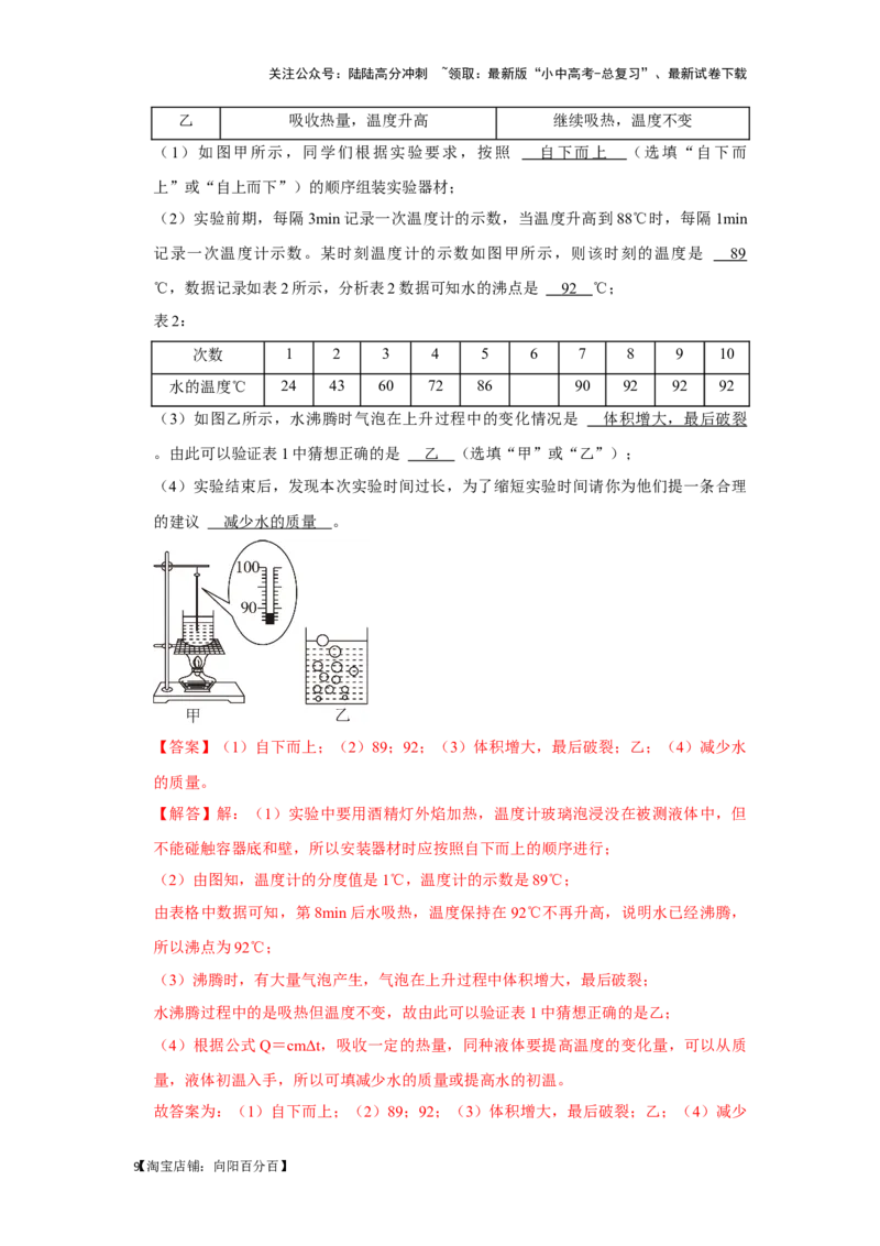 挑战13实验探究题（热学综合34题）（解析版）_02中考总复习（2026版更新中）_04-物理-中考总复习_2024年中考复习资料_专项复习资料_❤备战2024年中考物理真题《压轴挑战》分类汇编