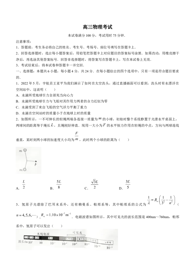 物理试题_4.2025物理总复习_2023年新高复习资料_3物理高考模拟题_新高考_湖南金太阳23届高三8月联考（801C）物理