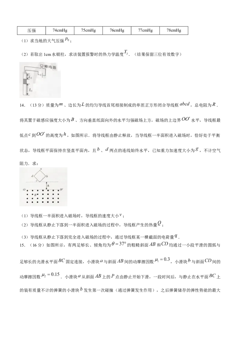 物理试题_4.2025物理总复习_2023年新高复习资料_3物理高考模拟题_新高考_湖南金太阳23届高三8月联考（801C）物理