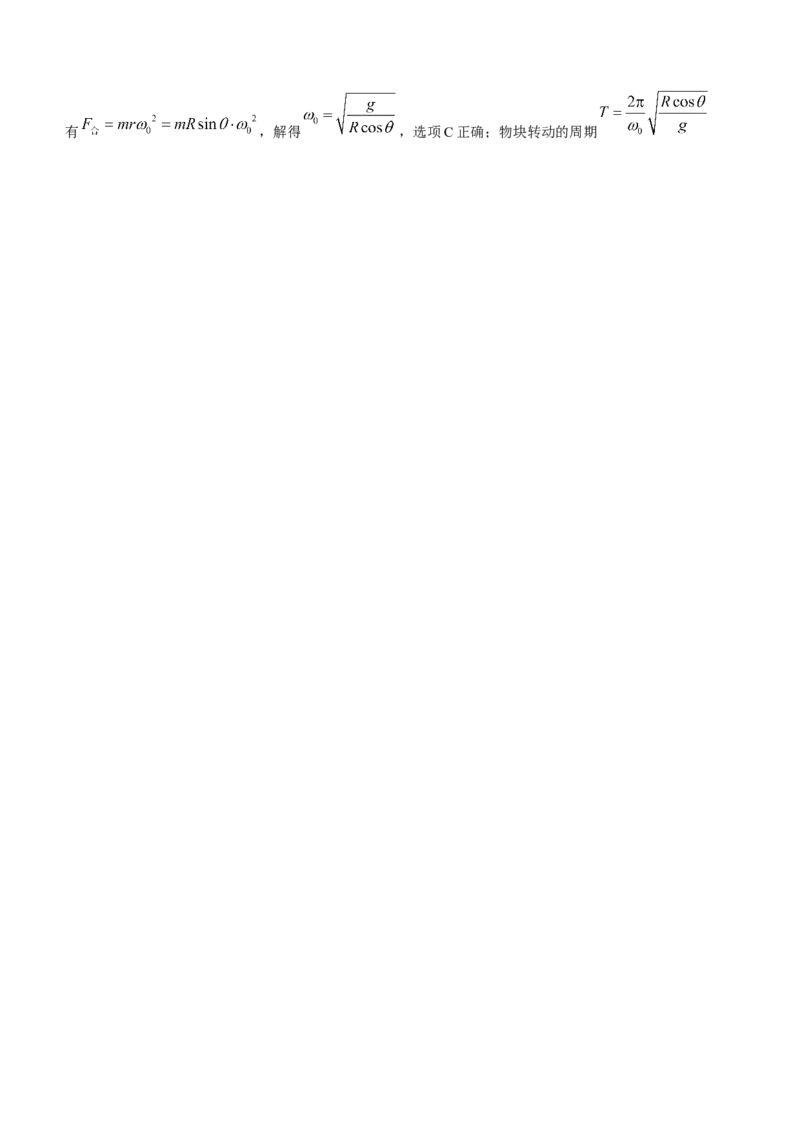 物理试题_4.2025物理总复习_2023年新高复习资料_3物理高考模拟题_新高考_湖南金太阳23届高三8月联考（801C）物理