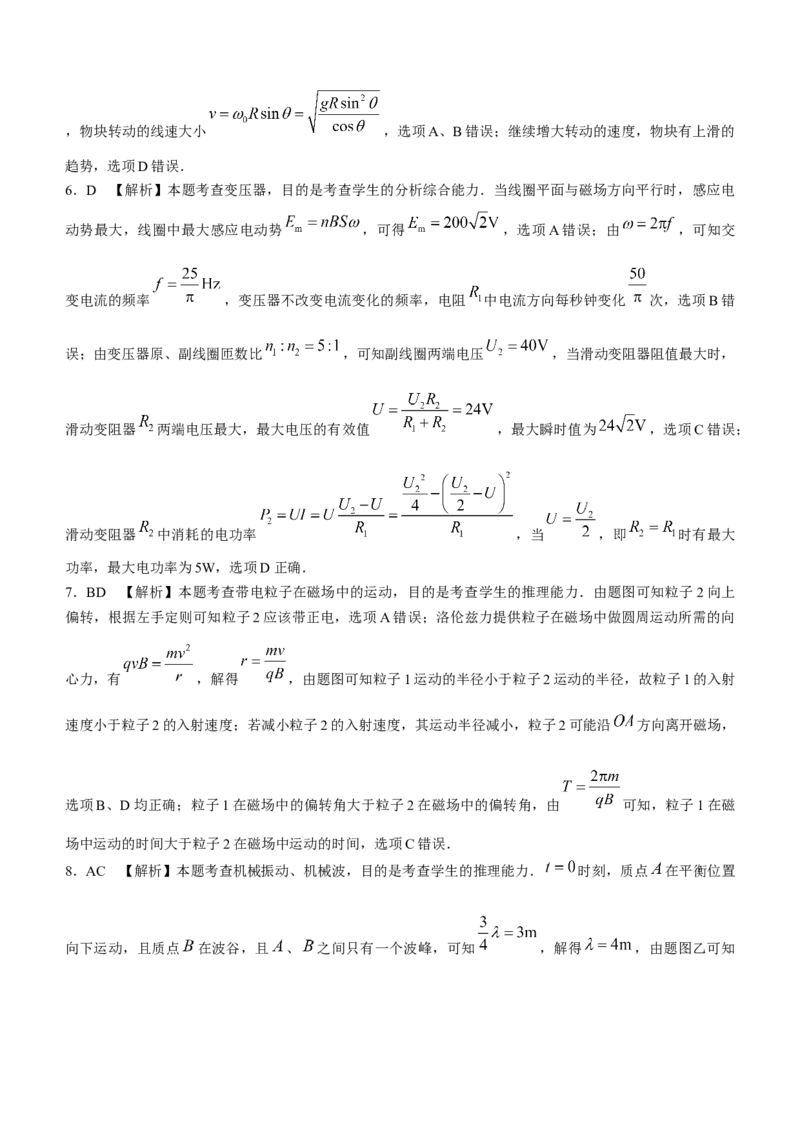 物理试题_4.2025物理总复习_2023年新高复习资料_3物理高考模拟题_新高考_湖南金太阳23届高三8月联考（801C）物理