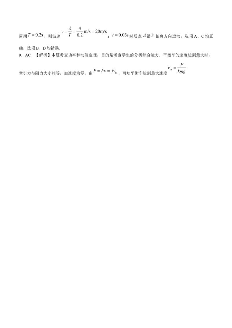 物理试题_4.2025物理总复习_2023年新高复习资料_3物理高考模拟题_新高考_湖南金太阳23届高三8月联考（801C）物理