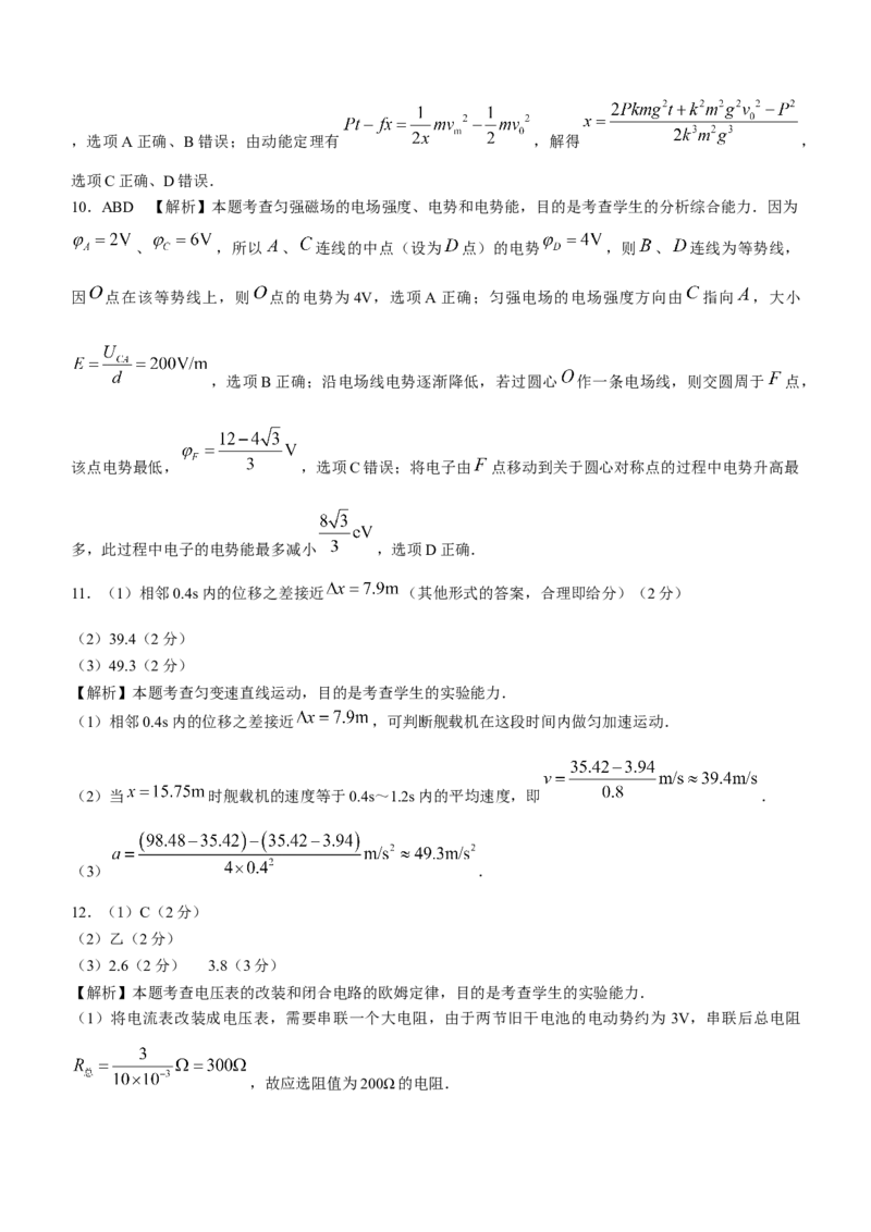 物理试题_4.2025物理总复习_2023年新高复习资料_3物理高考模拟题_新高考_湖南金太阳23届高三8月联考（801C）物理